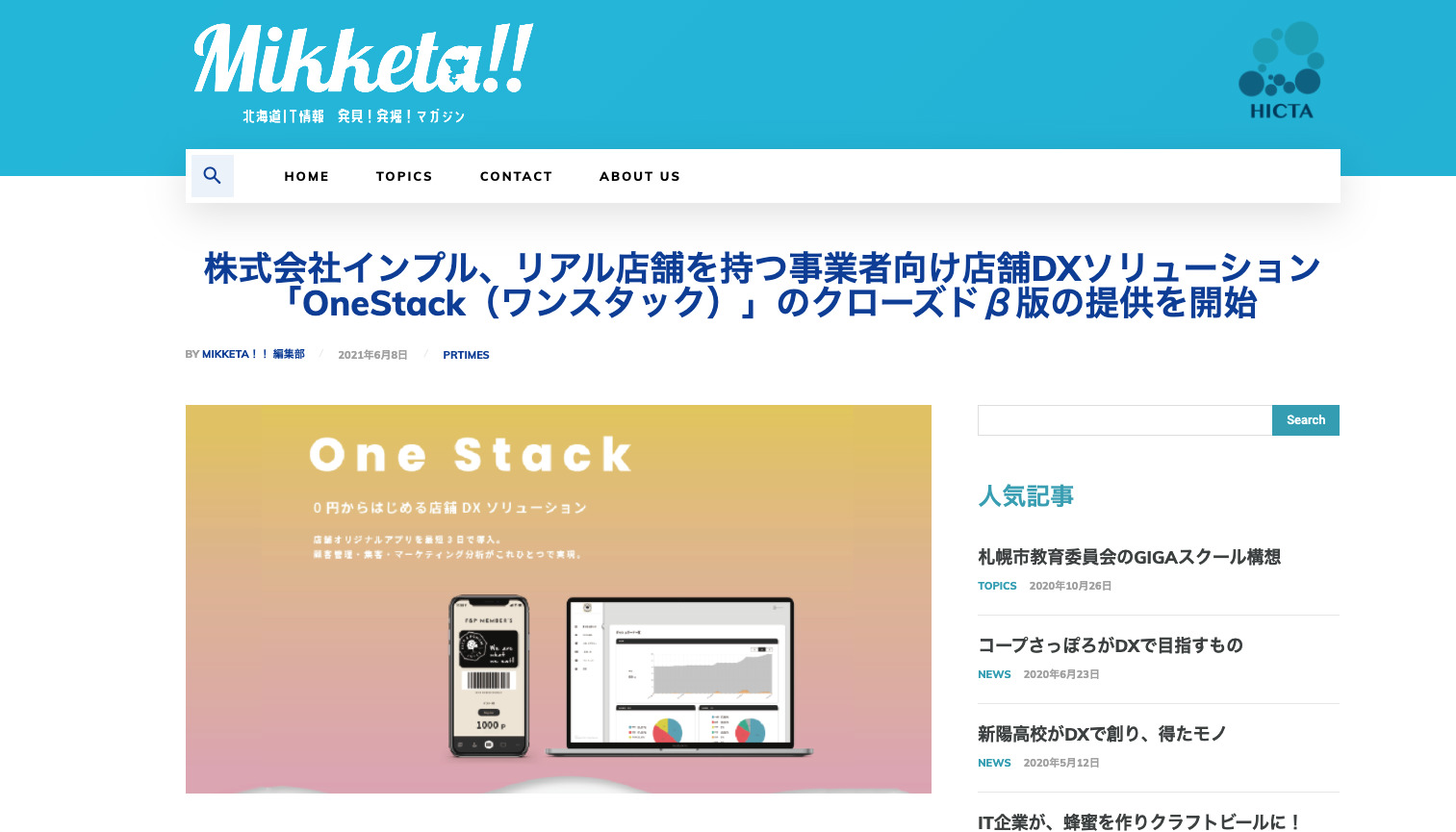 「OneStack」が Mikketa!! に掲載されました