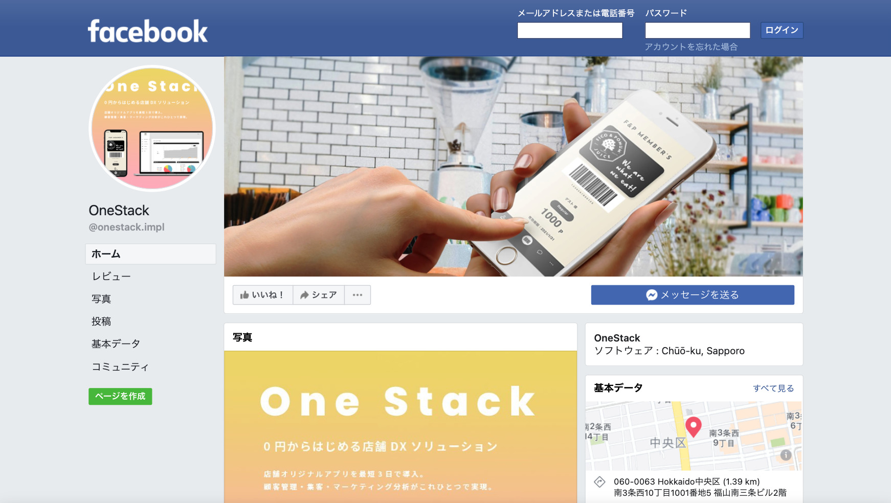 【OneStack】SNS公式アカウント開設のお知らせ