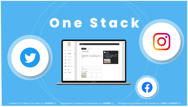 「OneStack」SNSシェア機能追加のお知らせ