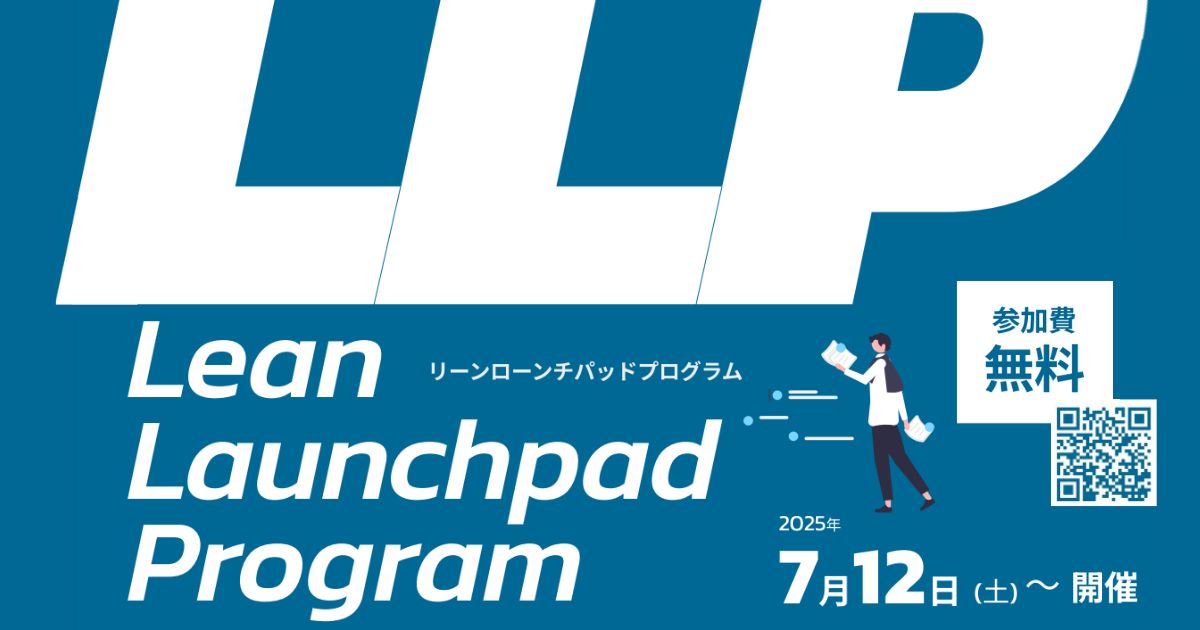 インプルが事務局を務めるHMCCで「リーン・ローンチパッド プログラム」を開催します！